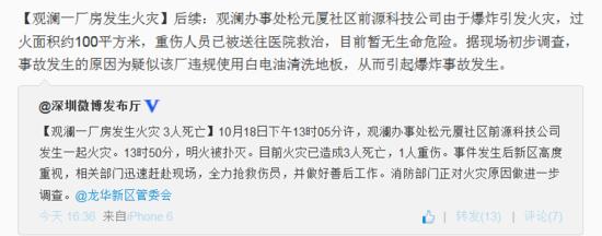 深圳观澜一厂房发生火灾 已致3人死亡1人重伤